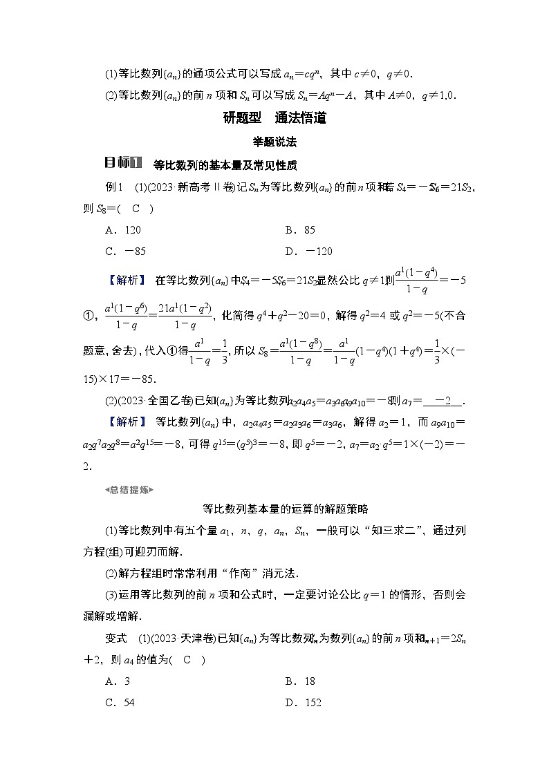 2025高考数学一轮复习第6章数列03第27讲等比数列中的基本问题（课件+解析试卷）03