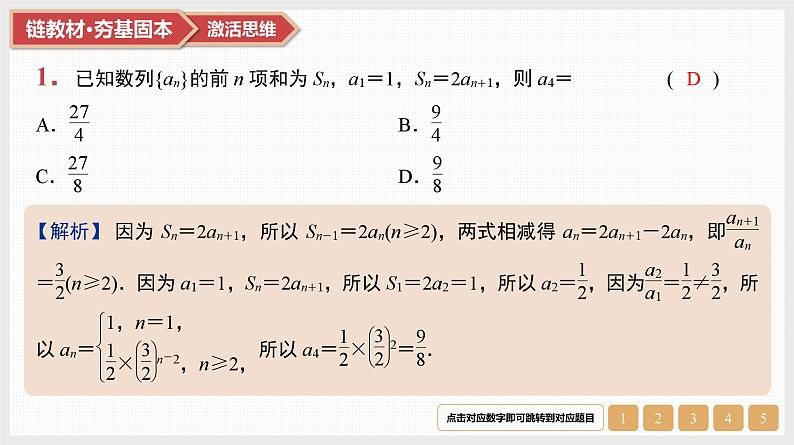 2025高考数学一轮复习第6章数列04第28讲常见的递推关系求通项（课件+解析试卷）03