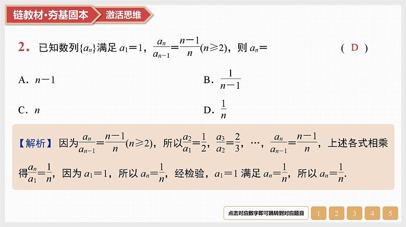 2025高考数学一轮复习第6章数列04第28讲常见的递推关系求通项（课件+解析试卷）04