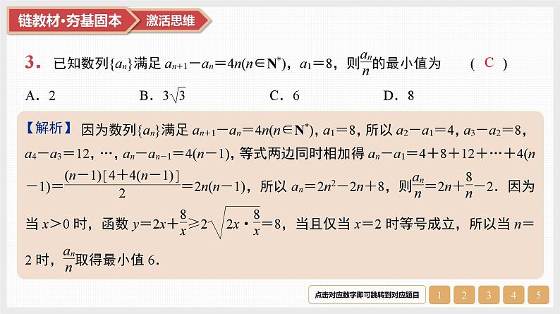 2025高考数学一轮复习第6章数列04第28讲常见的递推关系求通项（课件+解析试卷）05