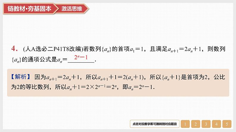 2025高考数学一轮复习第6章数列04第28讲常见的递推关系求通项（课件+解析试卷）06
