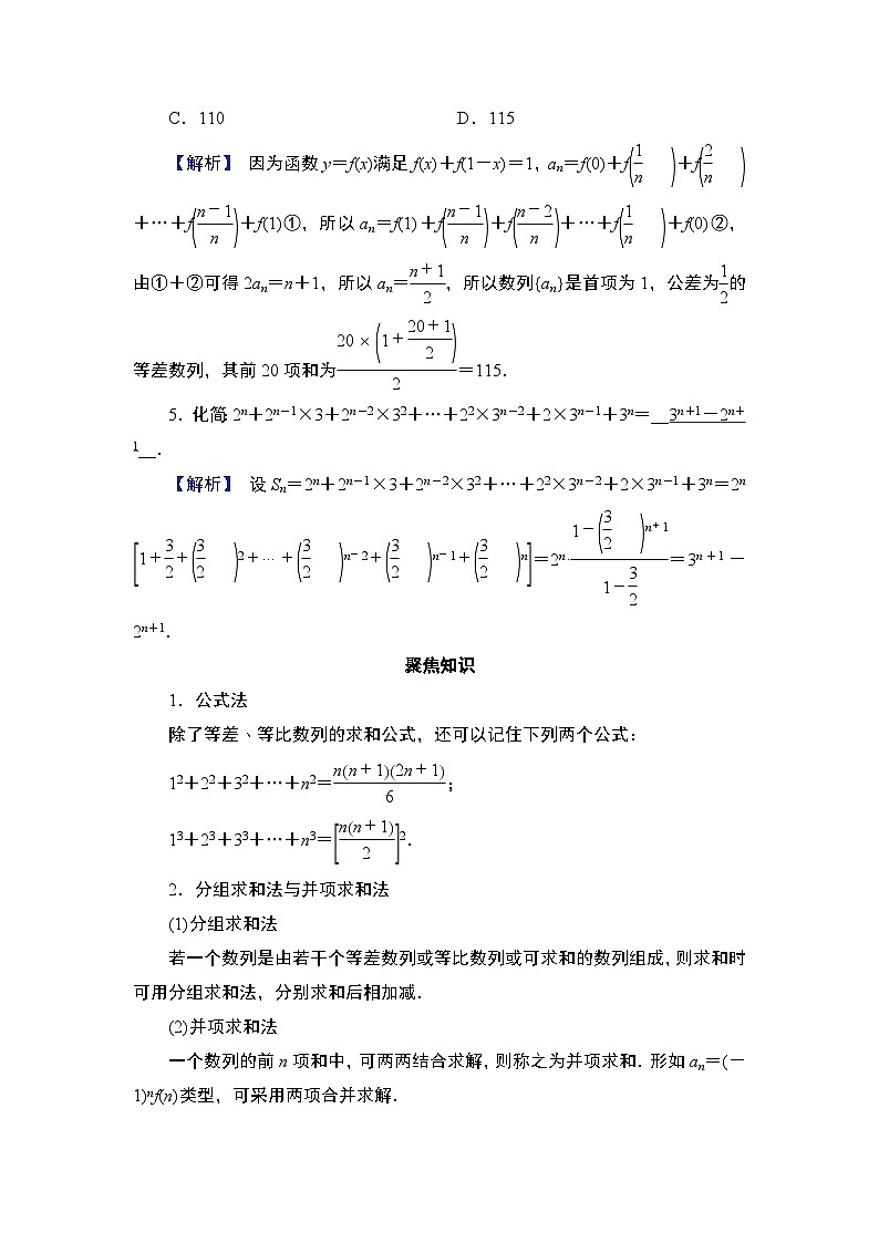 2025高考数学一轮复习第6章数列05第29讲第1课时分组转化法与错位相减法求和（课件+解析试卷）02
