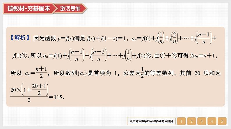 2025高考数学一轮复习第6章数列05第29讲第1课时分组转化法与错位相减法求和（课件+解析试卷）07