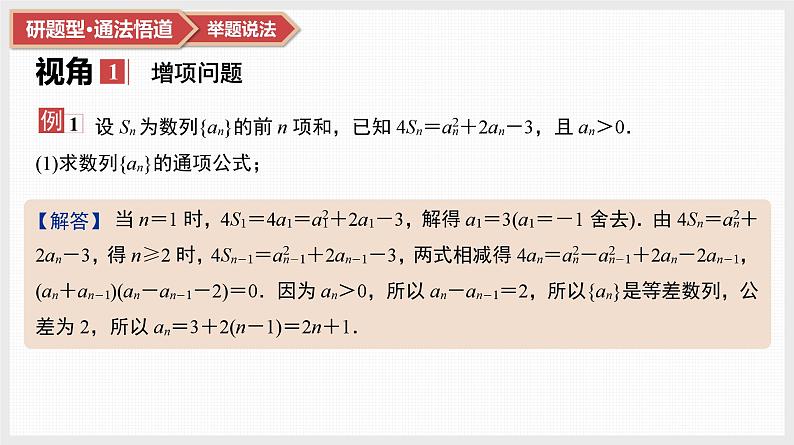 第6章　数列 07　微难点12　数列的重构问题第2页