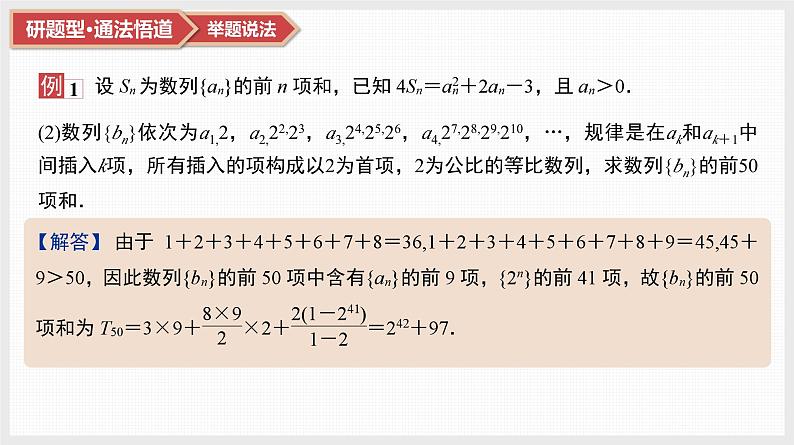 2025高考数学一轮复习第6章数列07微难点12数列的重构问题（课件+解析试卷）03