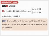 2025高考数学一轮复习第6章数列07微难点12数列的重构问题（课件+解析试卷）
