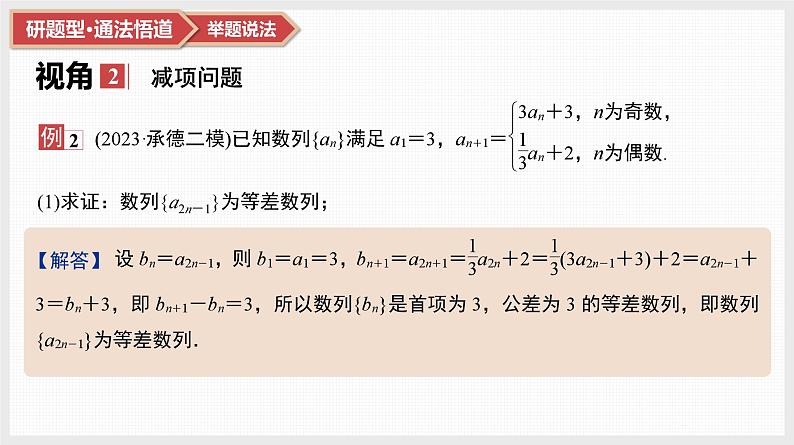 第6章　数列 07　微难点12　数列的重构问题第4页