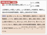 2025高考数学一轮复习第6章数列07微难点12数列的重构问题（课件+解析试卷）