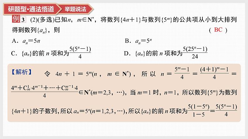 第6章　数列 07　微难点12　数列的重构问题第7页