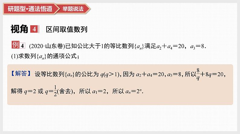 第6章　数列 07　微难点12　数列的重构问题第8页