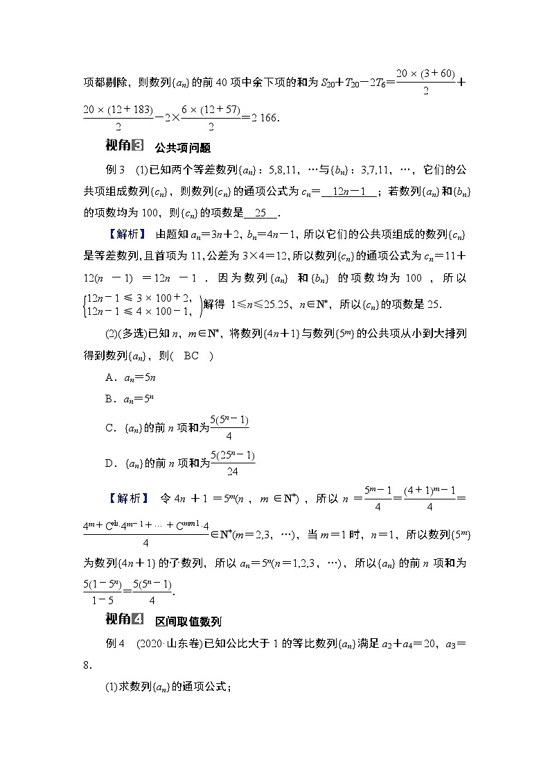 第6章　数列 07　微难点12　数列的重构问题第2页