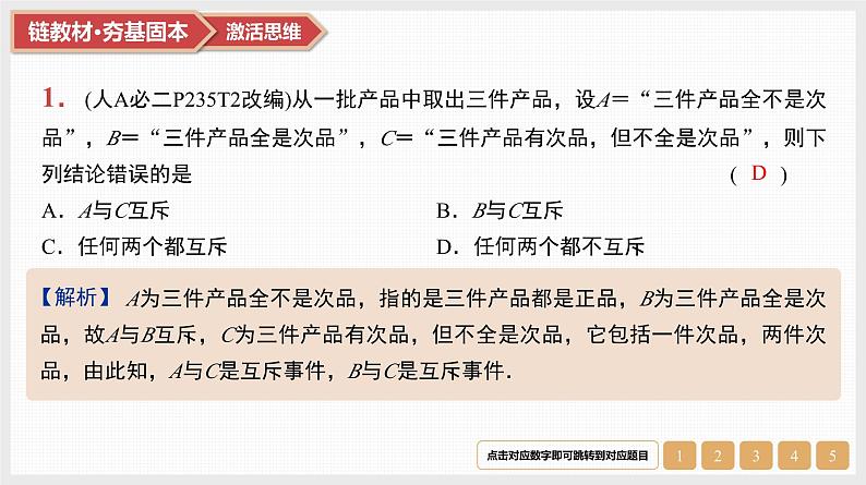 第10章　计数原理、概率及其分布 03　第48讲　随机事件与概率第3页