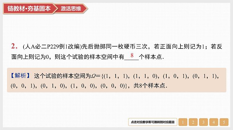第10章　计数原理、概率及其分布 03　第48讲　随机事件与概率第4页