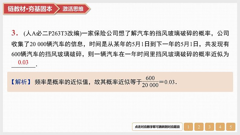 第10章　计数原理、概率及其分布 03　第48讲　随机事件与概率第5页