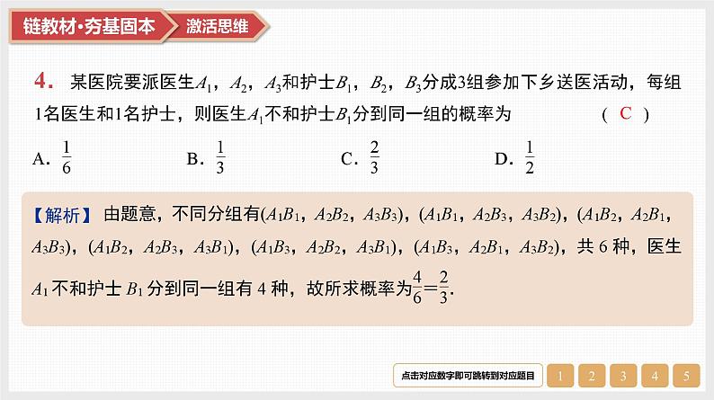 第10章　计数原理、概率及其分布 03　第48讲　随机事件与概率第6页