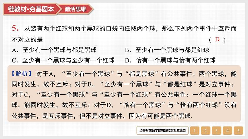 第10章　计数原理、概率及其分布 03　第48讲　随机事件与概率第7页