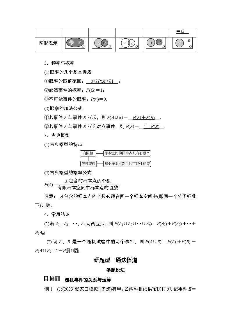 第10章　计数原理、概率及其分布 03　第48讲　随机事件与概率第3页