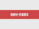 2025高考数学一轮复习第10章计数原理、概率及其分布04第49讲事件的相互独立性、条件概率与全概率公式（课件+解析试卷）