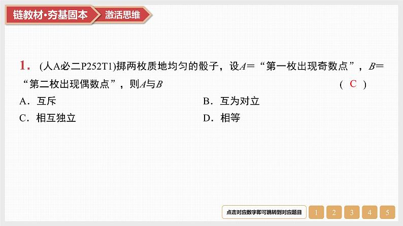 2025高考数学一轮复习第10章计数原理、概率及其分布04第49讲事件的相互独立性、条件概率与全概率公式（课件+解析试卷）03