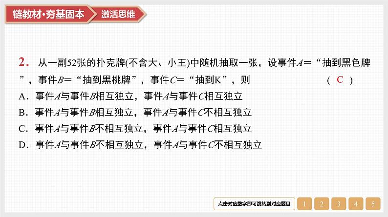 第10章　计数原理、概率及其分布 04　第49讲　事件的相互独立性、条件概率与全概率公式第4页