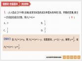 2025高考数学一轮复习第10章计数原理、概率及其分布05第50讲随机变量及其分布列、期望与方差（课件+解析试卷）