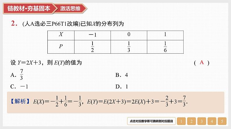 第10章　计数原理、概率及其分布 05　第50讲　随机变量及其分布列、期望与方差第4页