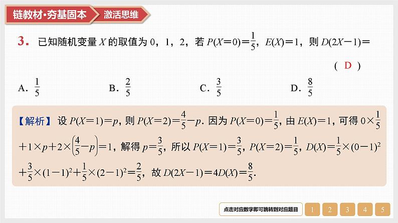第10章　计数原理、概率及其分布 05　第50讲　随机变量及其分布列、期望与方差第5页
