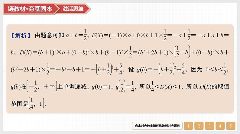 第10章　计数原理、概率及其分布 05　第50讲　随机变量及其分布列、期望与方差第7页
