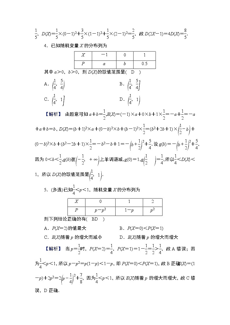 第10章　计数原理、概率及其分布 05　第50讲　随机变量及其分布列、期望与方差第2页