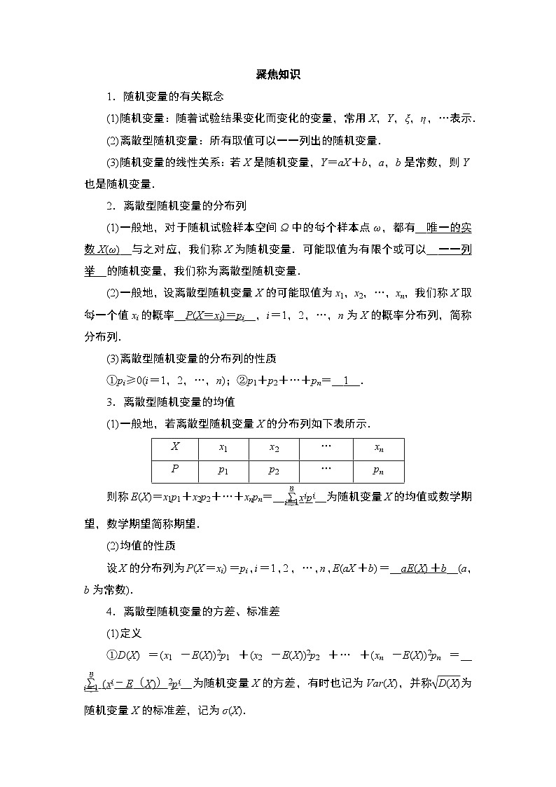 第10章　计数原理、概率及其分布 05　第50讲　随机变量及其分布列、期望与方差第3页