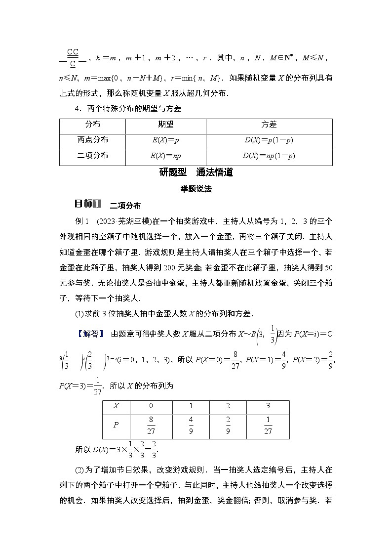 第10章　计数原理、概率及其分布 06　第51讲　二项分布与超几何分布第3页
