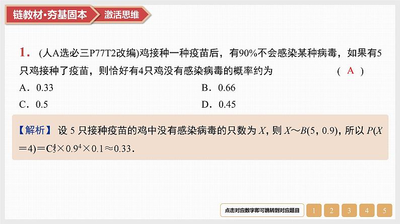 第10章　计数原理、概率及其分布 06　第51讲　二项分布与超几何分布第3页