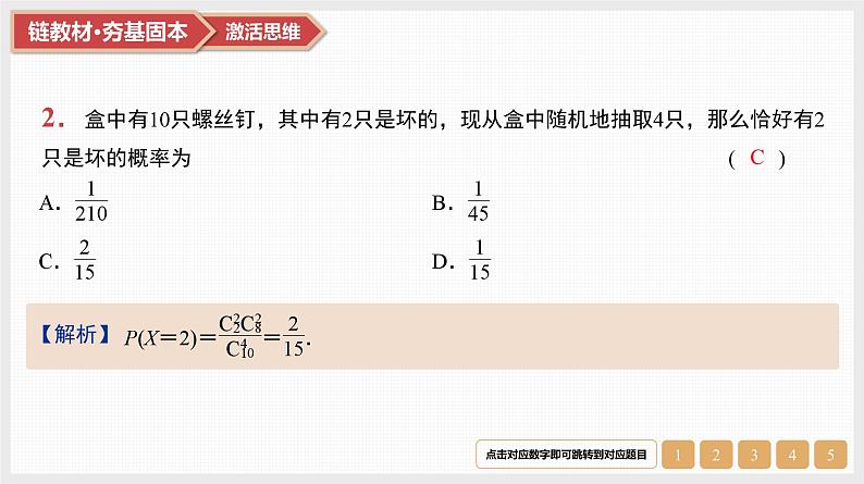 第10章　计数原理、概率及其分布 06　第51讲　二项分布与超几何分布第4页