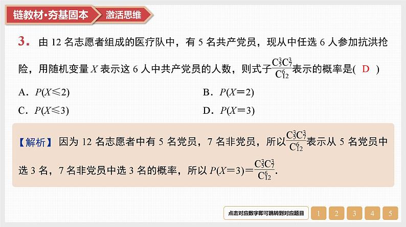第10章　计数原理、概率及其分布 06　第51讲　二项分布与超几何分布第5页