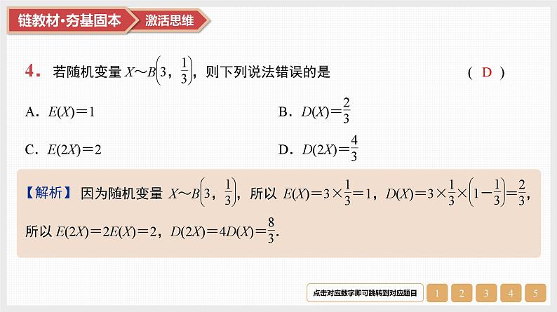 第10章　计数原理、概率及其分布 06　第51讲　二项分布与超几何分布第6页