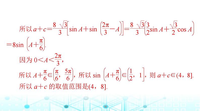高考数学一轮复习第三章专题二三角函数的综合应用课件第6页