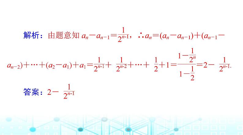 高考数学一轮复习第四章专题三利用递推公式求数列的通项公式课件03