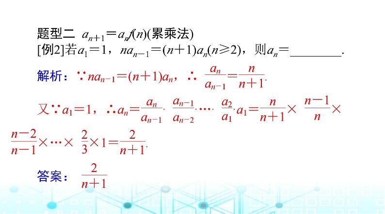 高考数学一轮复习第四章专题三利用递推公式求数列的通项公式课件04