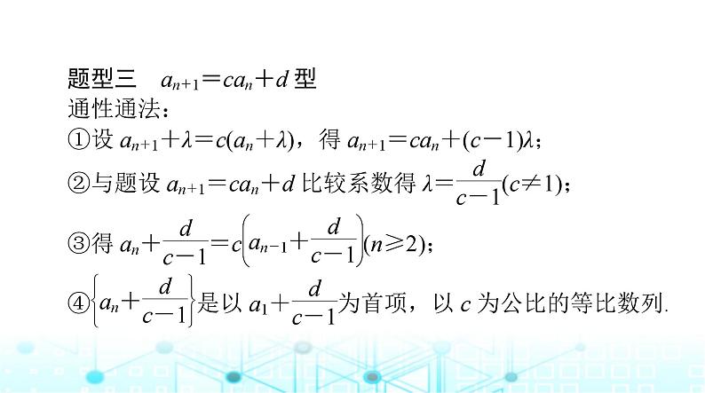高考数学一轮复习第四章专题三利用递推公式求数列的通项公式课件05