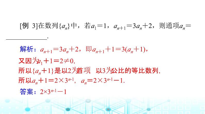 高考数学一轮复习第四章专题三利用递推公式求数列的通项公式课件06