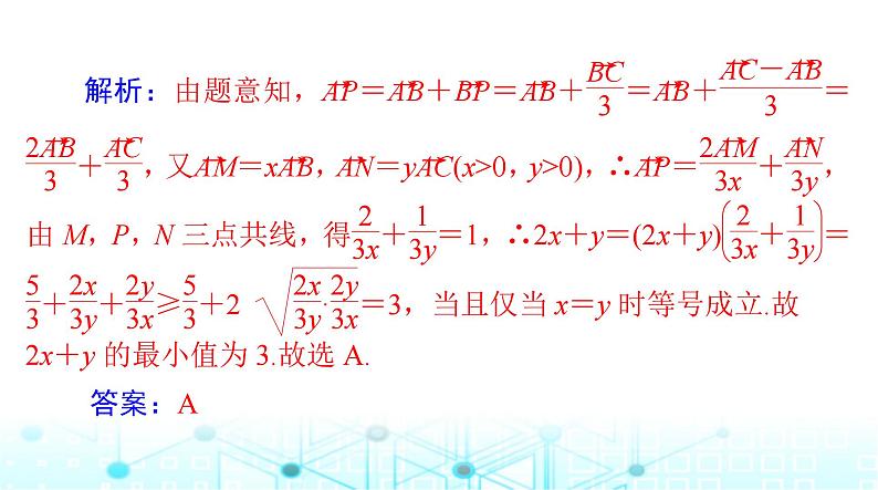 高考数学一轮复习第五章专题五平面向量中的范围与最值问题课件05