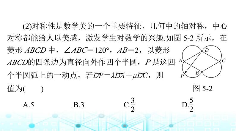 高考数学一轮复习第五章专题五平面向量中的范围与最值问题课件06
