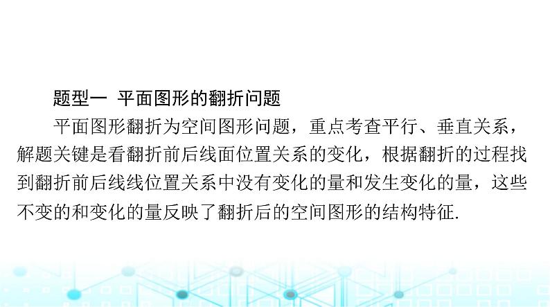 高考数学一轮复习第六章专题七立体几何中的热点问题课件02