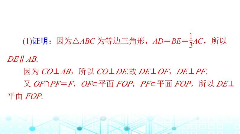 高考数学一轮复习第六章专题七立体几何中的热点问题课件05