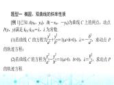 高考数学一轮复习第七章专题八椭圆、双曲线的斜率性质与准线性质课件