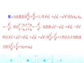 高考数学一轮复习第七章专题八椭圆、双曲线的斜率性质与准线性质课件