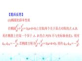 高考数学一轮复习第七章专题八椭圆、双曲线的斜率性质与准线性质课件