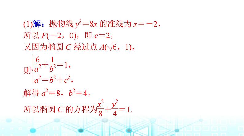 高考数学一轮复习第七章专题九第二课时定点、定值、定直线问题课件第3页