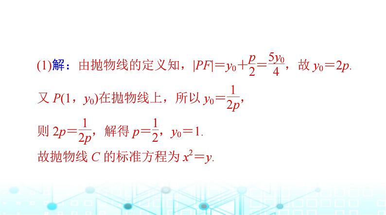 高考数学一轮复习第七章专题九第二课时定点、定值、定直线问题课件第8页