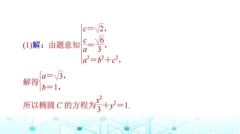 高考数学一轮复习第七章专题九第三课时圆锥曲线中的证明、探索性问题课件第3页